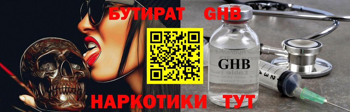 Кинель  БУТИРАТ вода  Вход с VPN 