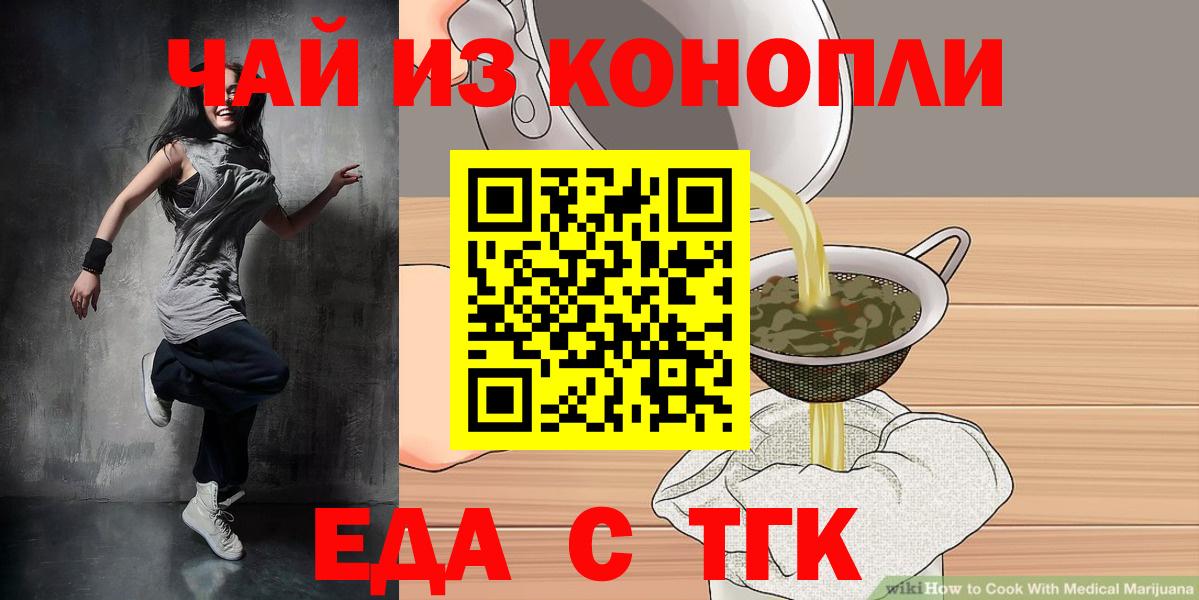 Еда ТГК марихуана Кинель