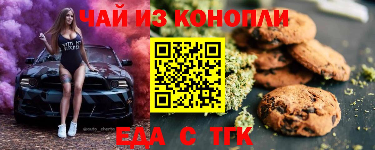 Кинель  Печенье с ТГК конопля  Вход с VPN 
