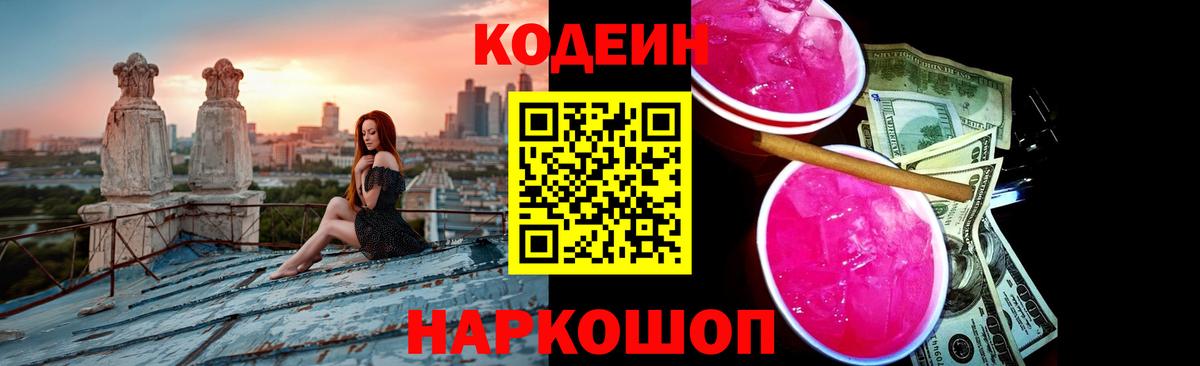 Кинель  Кодеин Purple Drank  Вход с VPN 