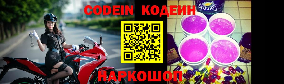 Кодеиновый сироп Lean напиток Lean (лин) Кинель