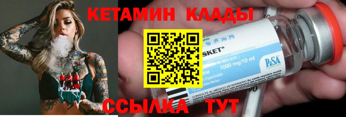 Кинель  КЕТАМИН ketamine  Вход с VPN 