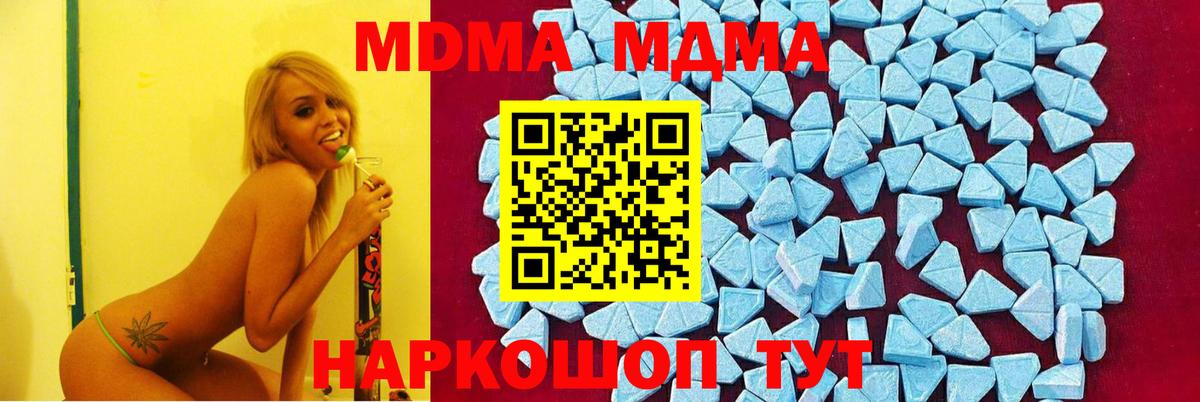 МДМА Molly  MDMA  MDMA молли  Кинель  Вход с VPN 