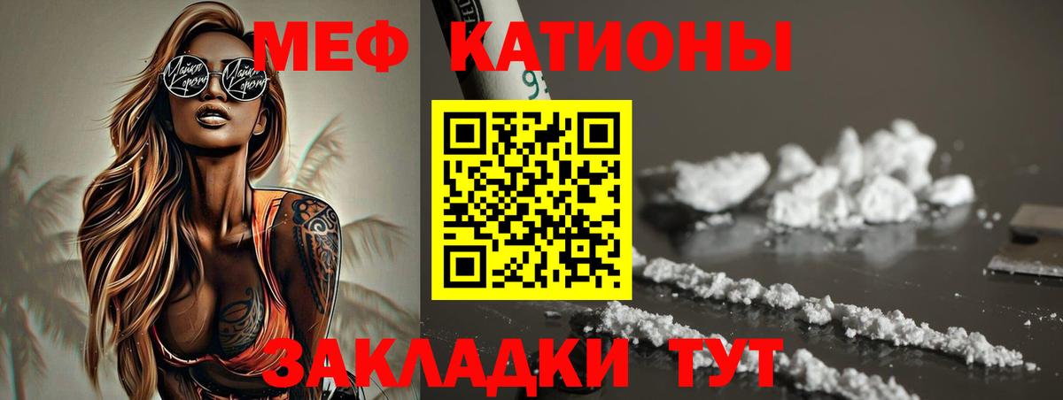 Меф мяу мяу мука Кинель