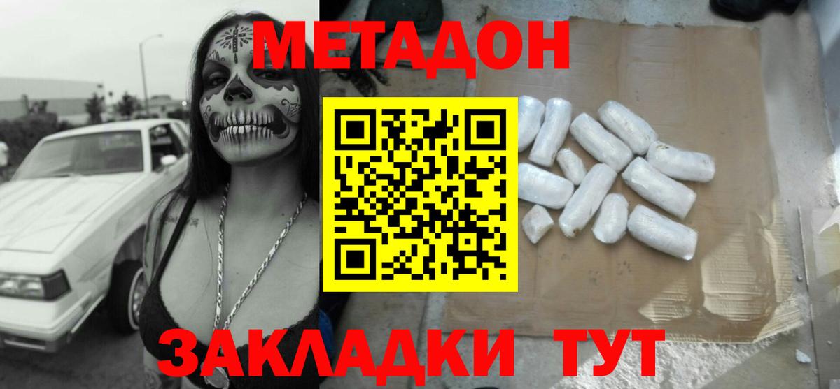 Метадон белоснежный Кинель